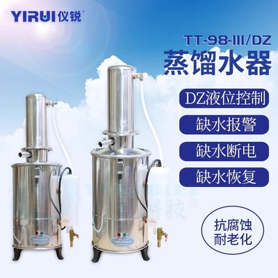 电热蒸馏水器 天津 泰斯特 9III 断水自控 DZLL