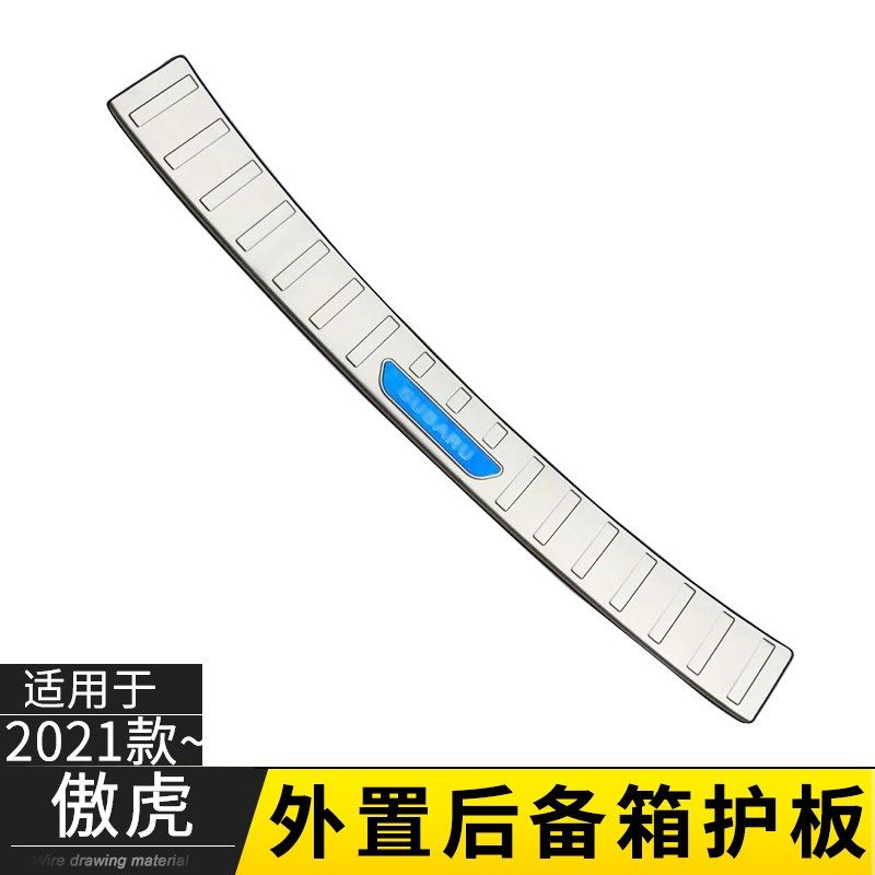 款斯巴鲁傲虎后护板 后备箱防刮擦护板,汽车用品/电子/清洗/改装,车身/车窗饰条/门槛条,淘宝优惠券,粉丝福利购,淘宝优惠卷