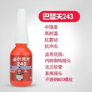 巴瑟夫胶水金属螺丝胶蓝色拆卸厌氧胶防锈螺纹密封锁固剂螺