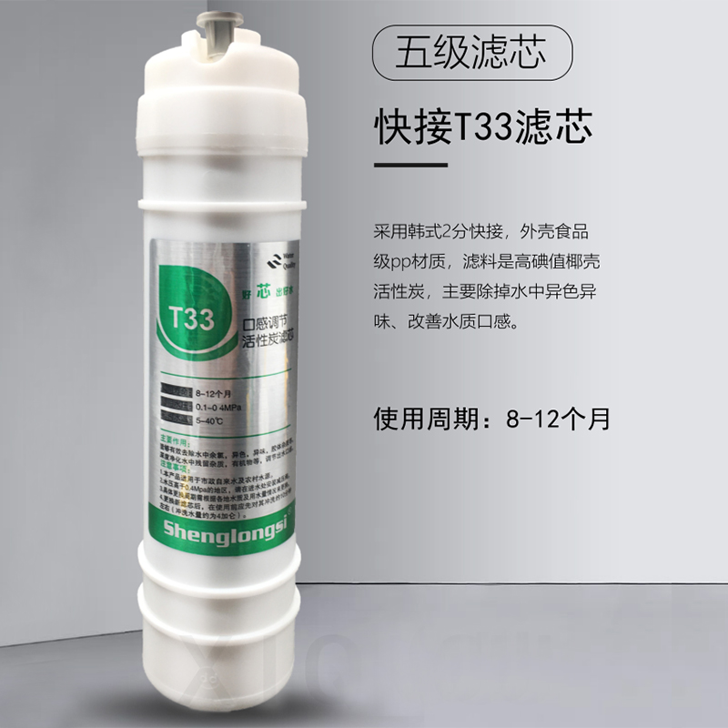 净水器滤芯韩式快接一体大T33椰壳颗粒活性炭超滤机后置过滤通用