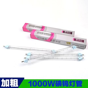 启阳金霸王加粗夹式碘管卤管卤素灯管