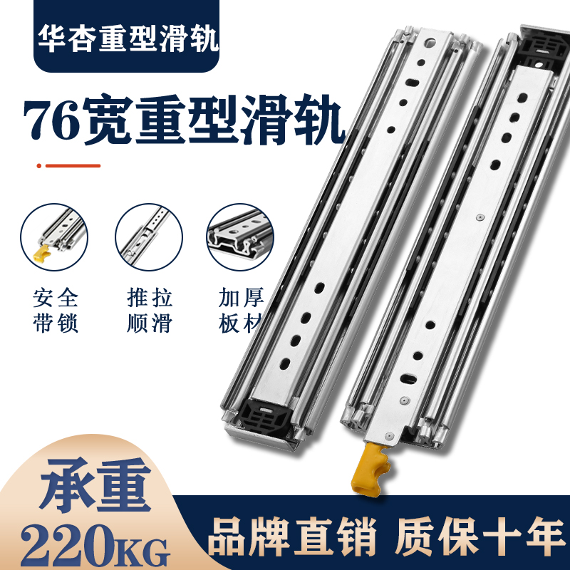 华杏重型滑轨76宽工业高承重抽屉侧装轨道加厚带锁房车机柜三节轨