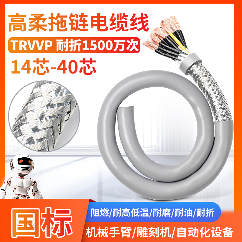 TRVVP高柔屏蔽拖链电缆14 16 20 24 26 30 40芯0.2 0.3平方信号线