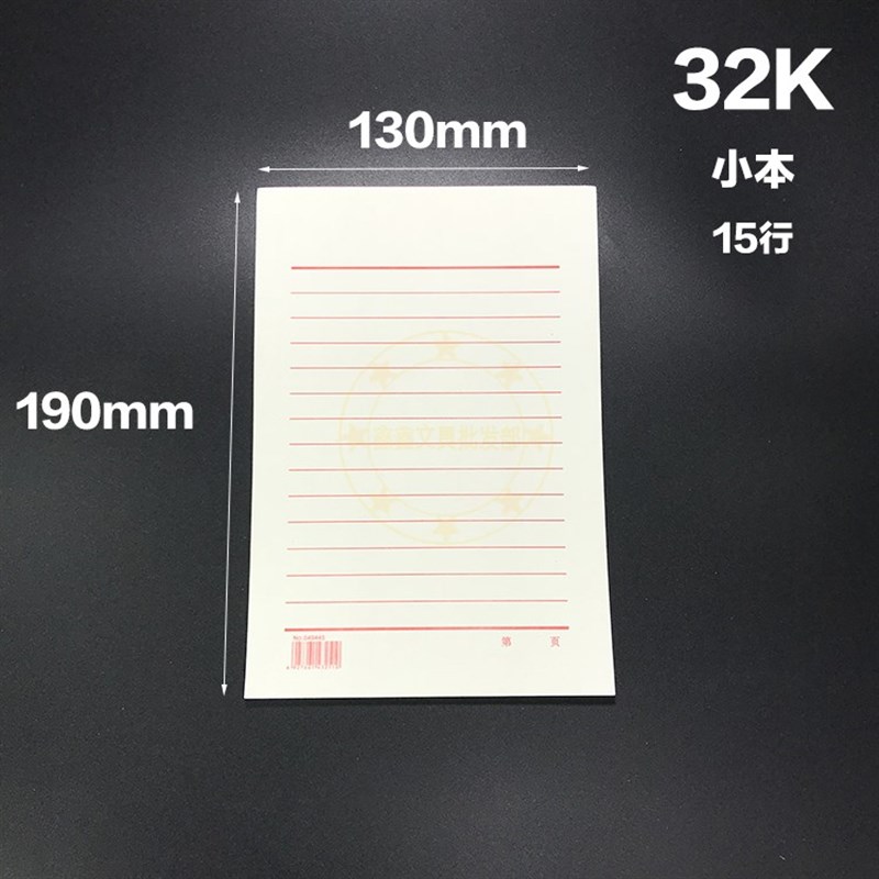 奥凯16K草稿纸 草稿本 红单线线信笺本 黑色方格纸 双线信纸 32K