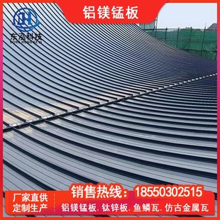 铝锰合金屋 抗腐蚀型直立锁边金属瓦工厂定制支持安装