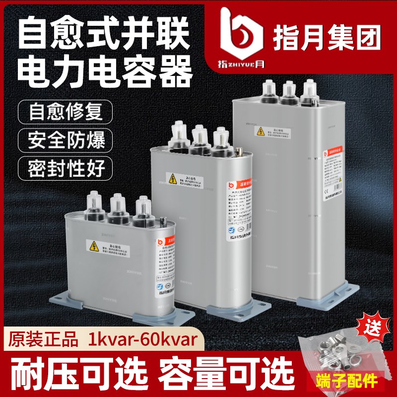 450V指月集团自愈式并联电力电容器BSMJ0.45-30-3/20/15/ 25kvar