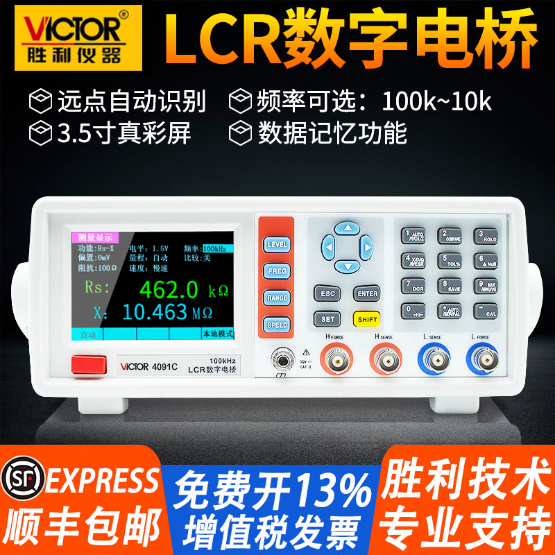 胜利LCR数字电桥高精度电阻电感电容表电桥测试仪VC4090A/4091B/C