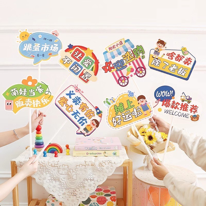 幼儿园跳蚤市场摊位牌手持拍照道具儿童小学生爱心义卖活动布置品