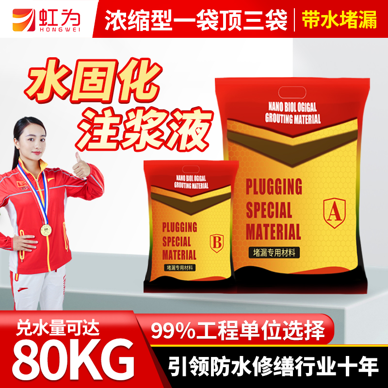 水固化注浆液防水补漏高压注浆机灌浆材料卫生间堵漏注胶机止水剂