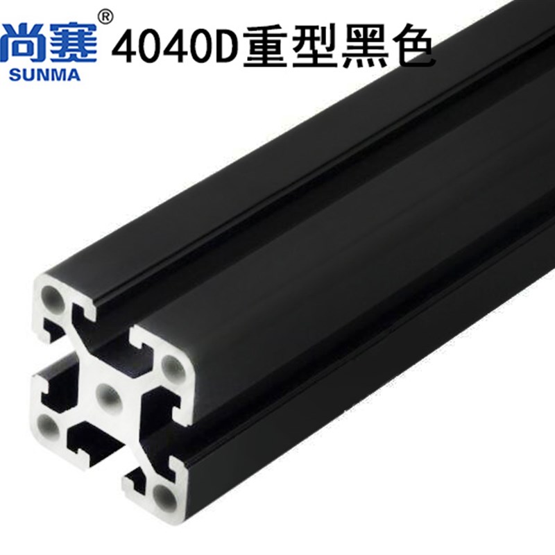 4040DH黑色重型铝型材40W欧标黑色铝合金4040W型材40黑色亮黑型材