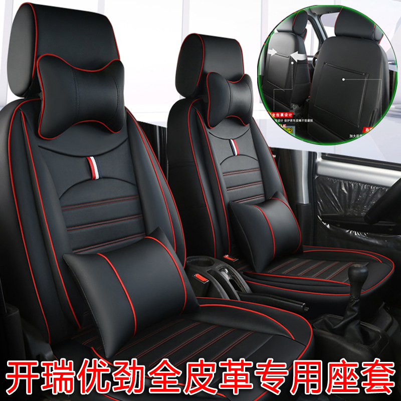新款瑞优劲T52 优越X奇瑞T72L排小货车座舒适皮革专用坐垫