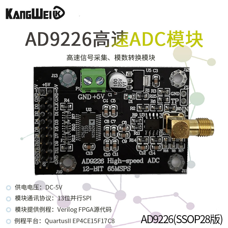 高速AD模块 AD9226模块 12位ADC 65M 模数转换器 数据采集 FPGA