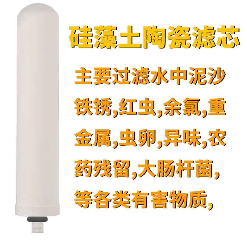 尔泉陶瓷滤芯家用10寸锁牙台上式净水器过滤芯硅藻陶瓷通用直饮