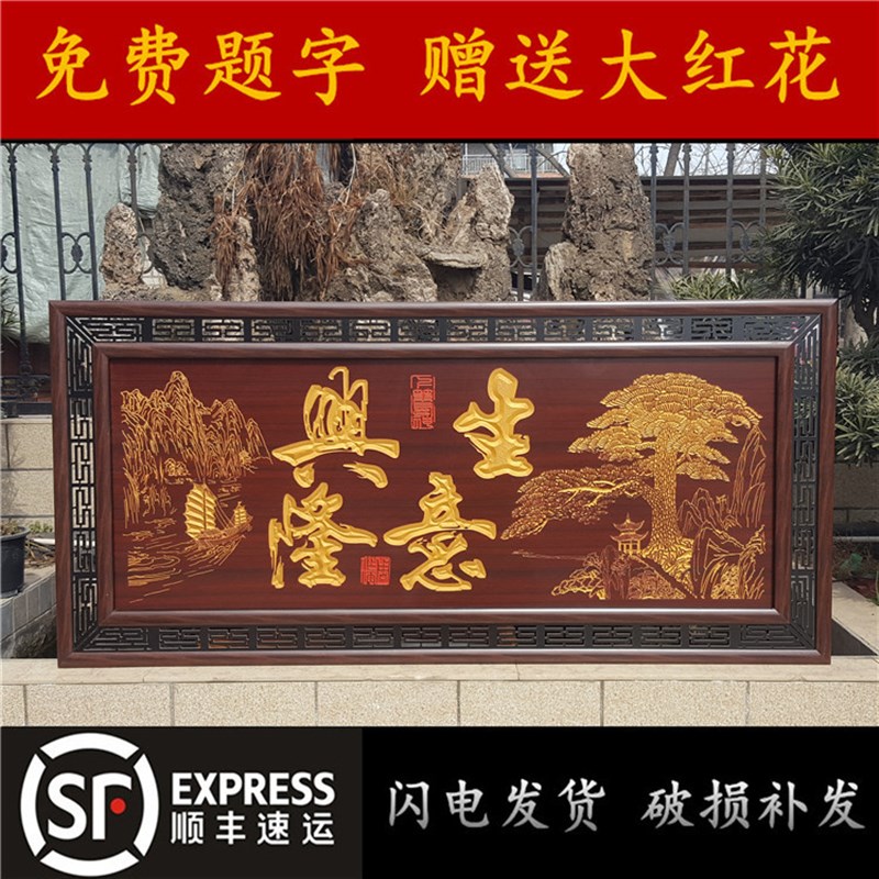 生意兴隆牌匾公司实木框匾大展宏图店铺业礼品定制贺词饭店贺匾