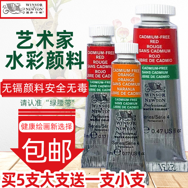 温莎牛顿艺术家级水彩颜料级水彩画颜色大师级管状单支