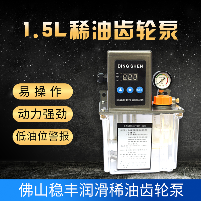 全自动1.5L升电动润滑油泵木工机床导轨加油泵齿轮泵注油器220V