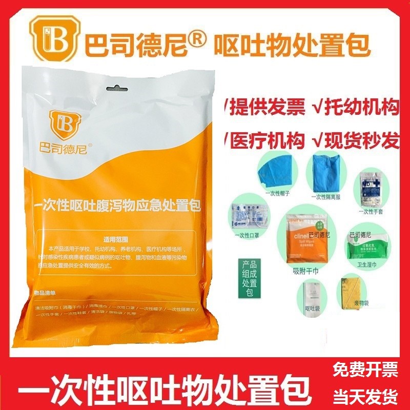 一次性呕吐腹泻物应急处置包大学诺如垃圾袋过氧乙酸幼儿园学校