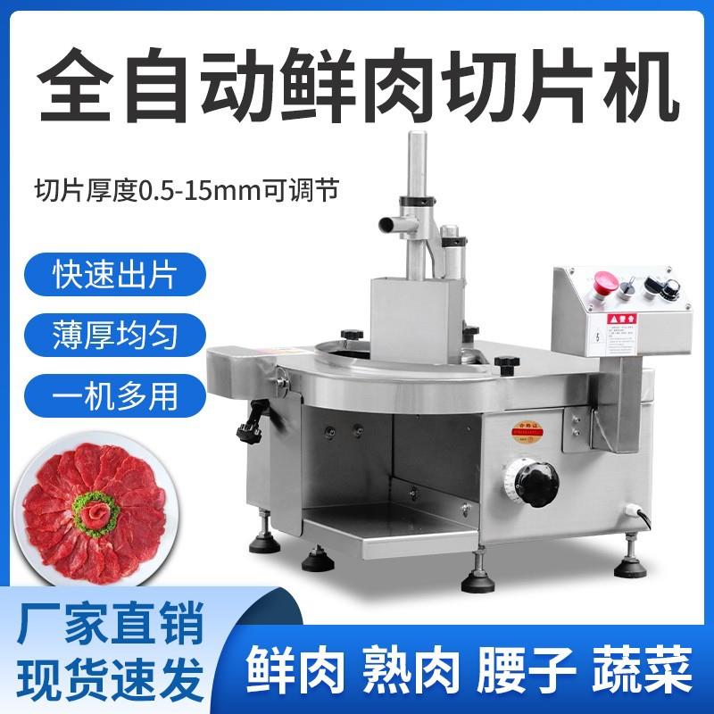 鲜肉切片机商用多功能潮汕火锅店牛羊肉切片机大刀腰片板筋刨片机