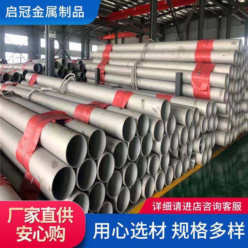 30408不锈钢管316L不锈钢管污水排放用大口径不锈钢焊管