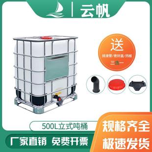 柴油桶0.5噸桶立式 桶500L半噸桶 500升塑料桶化工桶耐酸堿塑料集裝