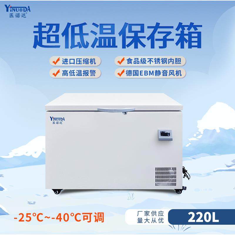 220升超低温速冻海鲜实验室用冷柜零下40度卧式顶开门-25℃可调节,工业油品/胶粘/化学/实验室用品,其他实验室设备,淘宝优惠券,粉丝福利购,淘宝优惠卷