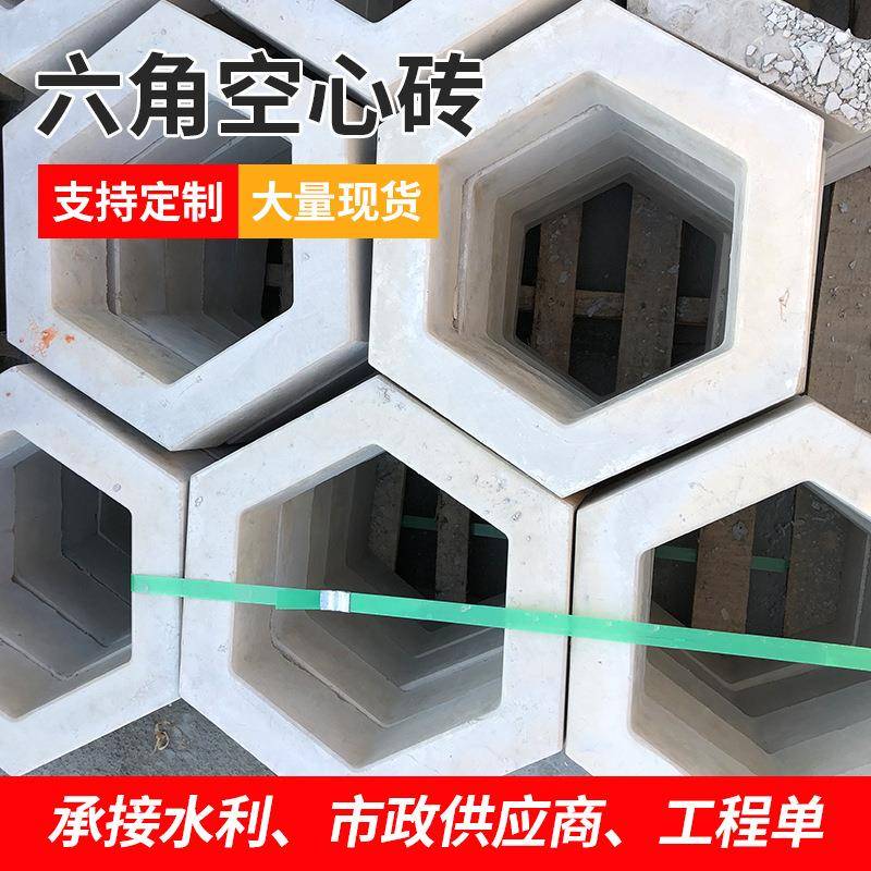 实心六角护坡砖河道挡土护坡砖生态面包砖市政水利河道护坡砖