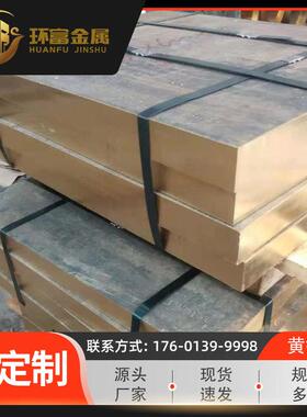 厂家供应c27000黄铜超大板c27200中厚黄铜板c28000宽板黄铜块