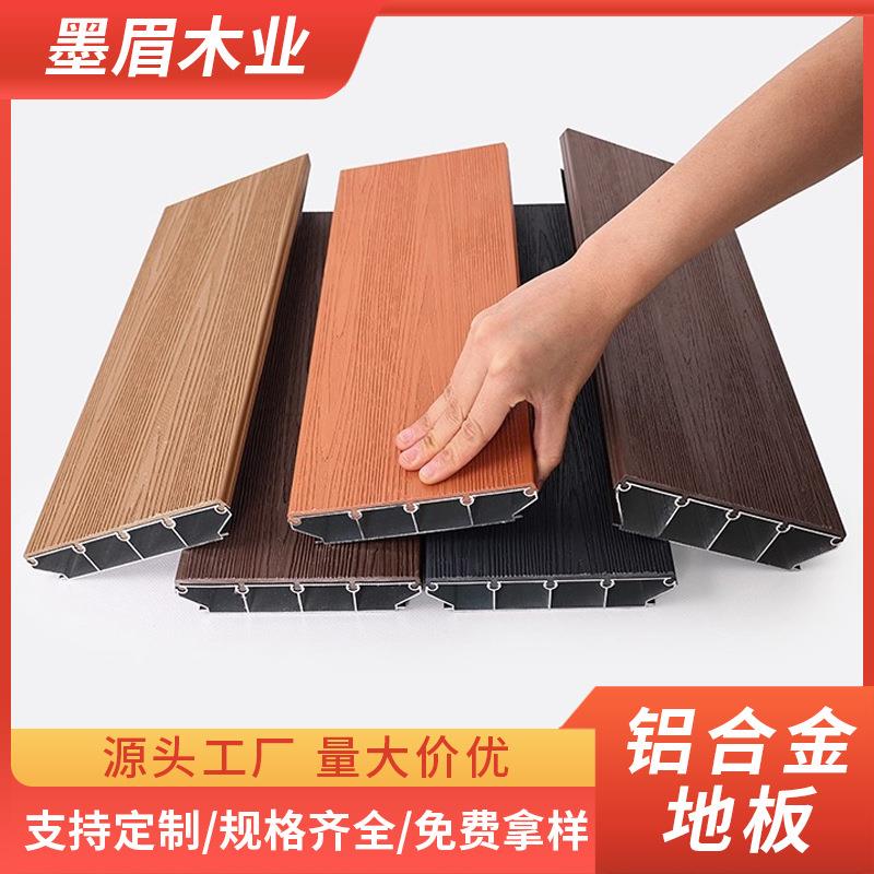 铝合金地板室外铝塑板塑木地板庭院室外防腐木院子露台铝地板木纹