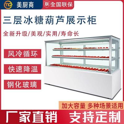 小串迷你冰糖葫芦展示柜风冷三文鱼三层冷冻商用炒酸奶柜
