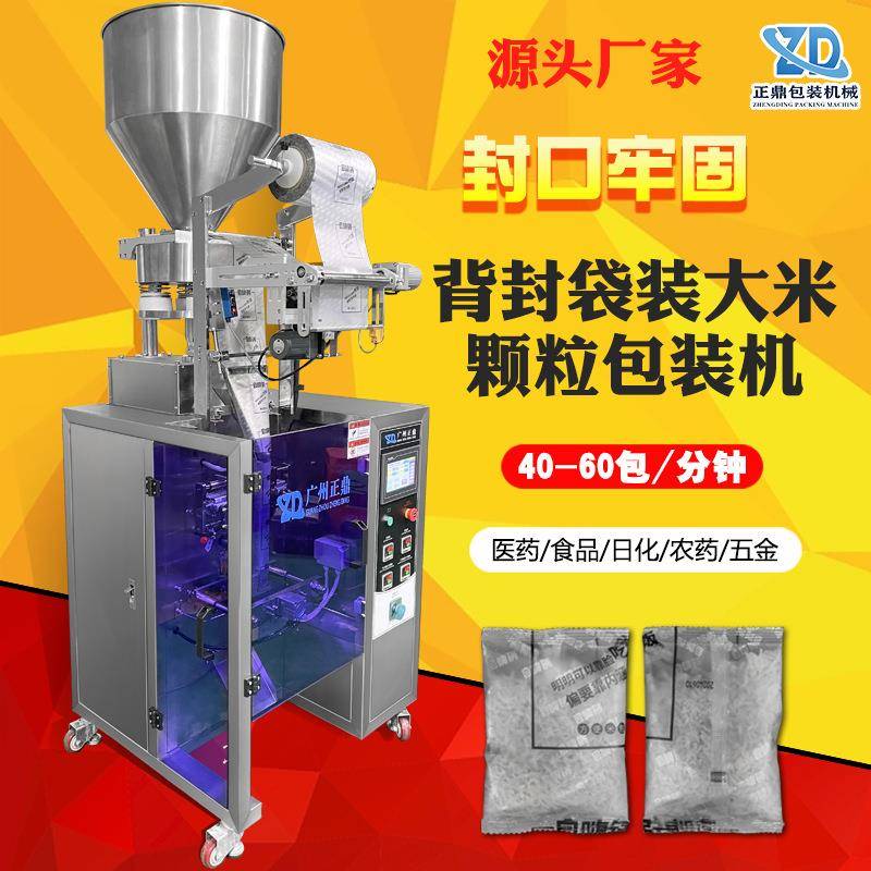 立式全自动袋装大米颗粒包装机板蓝根颗粒包装机自动定量灌装机