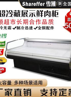 鲜肉展示柜商用超市猪肉柜冷藏展示保鲜卧式冰柜风直冷生鲜肉柜