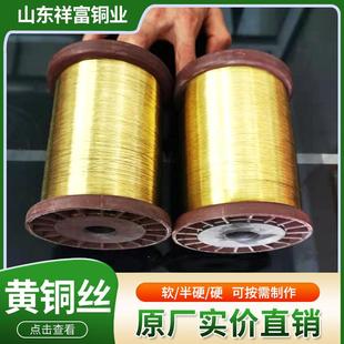 厂家供应圆丝黄铜线H65黄铜丝半硬软态黄铜扁线h68黄铜线