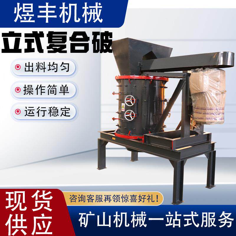 立轴式破碎机板锤制砂机矿山石料碎石机立式复合破制砂机磨粉机