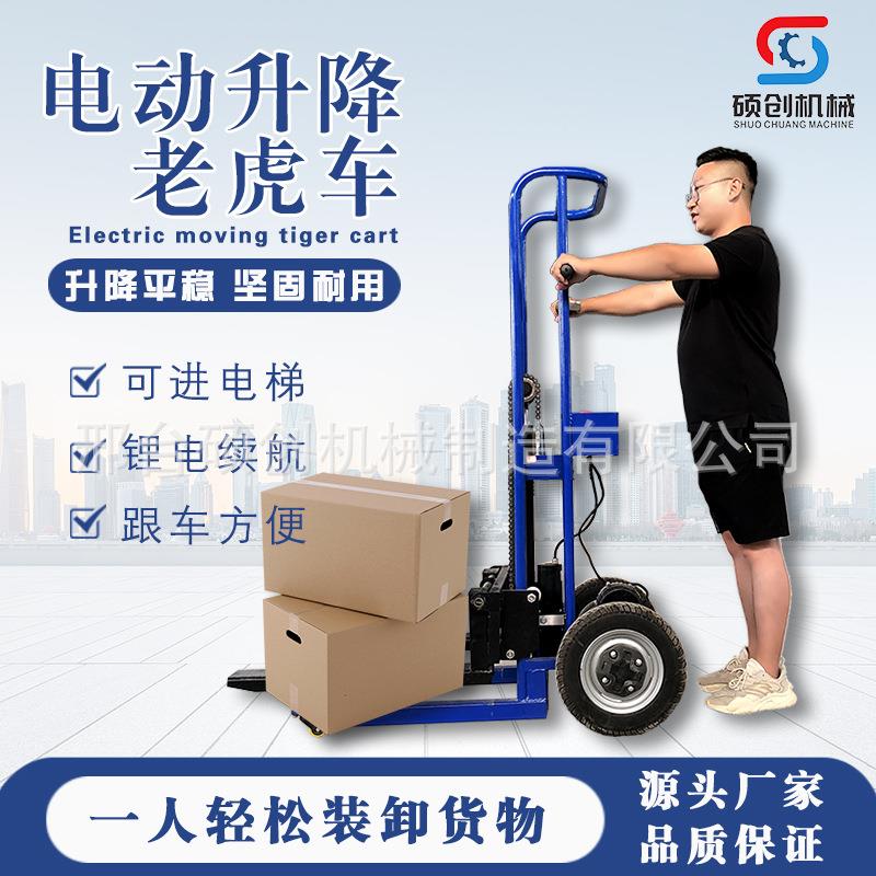 全电动老虎车升降液压装卸车便携式小型拉货物流堆高手推搬运叉车