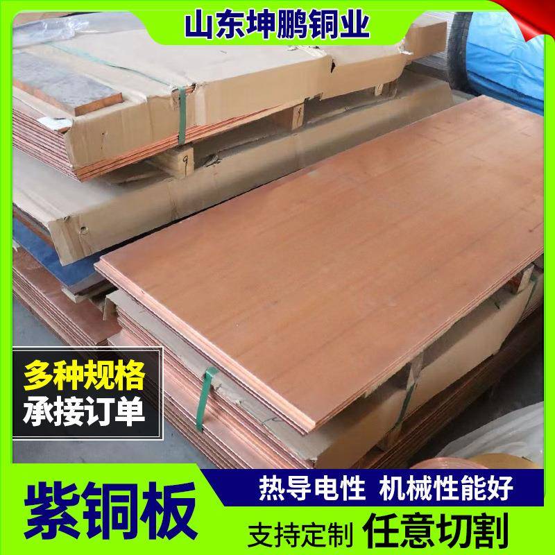 T2紫铜板TU1无氧铜板激光切割异型铜片加工生产零切散热红铜板