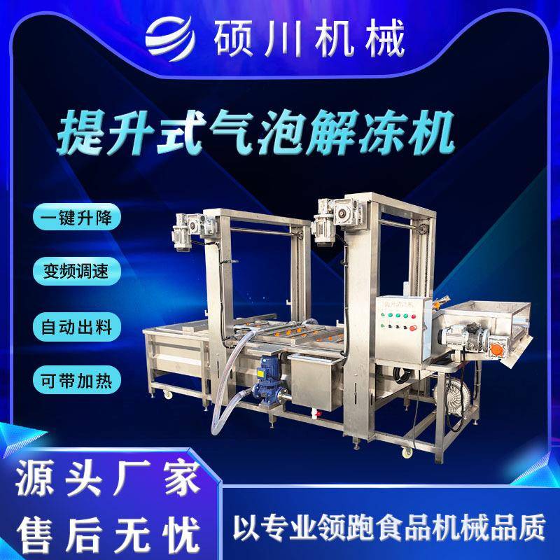 大型内胆提升式鲜玉米竹笋气泡清洗机牛肉鸡爪鸭货恒温解冻清洗机