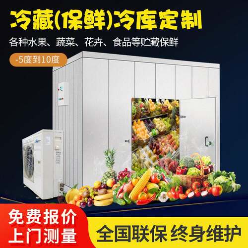 专业果蔬保鲜库安装食品生鲜储存冷链仓储智能节能系统海鲜
