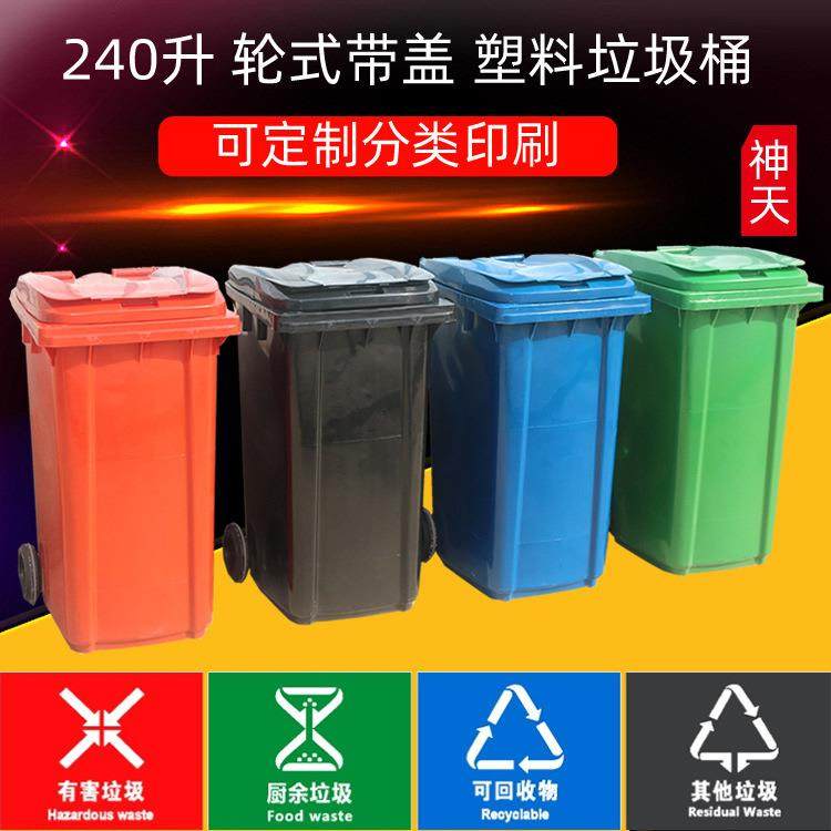 240升塑料垃圾桶240L塑料垃圾桶垃圾桶厂家直销塑料户外垃圾桶,搬运/仓储/物流设备,其他起重搬运设备,淘宝优惠券,粉丝福利购,淘宝优惠卷