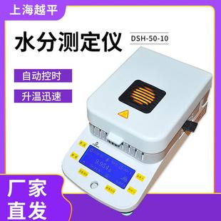 DSH 10快速水分测定仪卤素水分测试仪