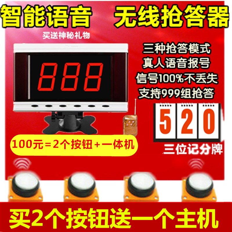 抢答器知识竞赛无线抢答器智能语音播报提示H4组6组8人10组12组16
