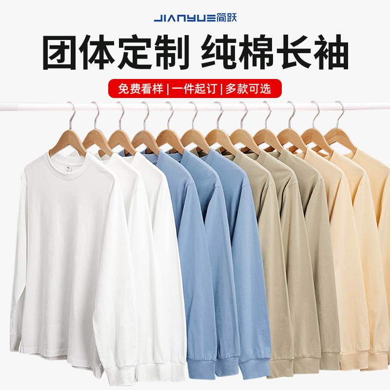 圆领t恤定制工作服长袖班服男y女跑步运动文化衫印logo花图案