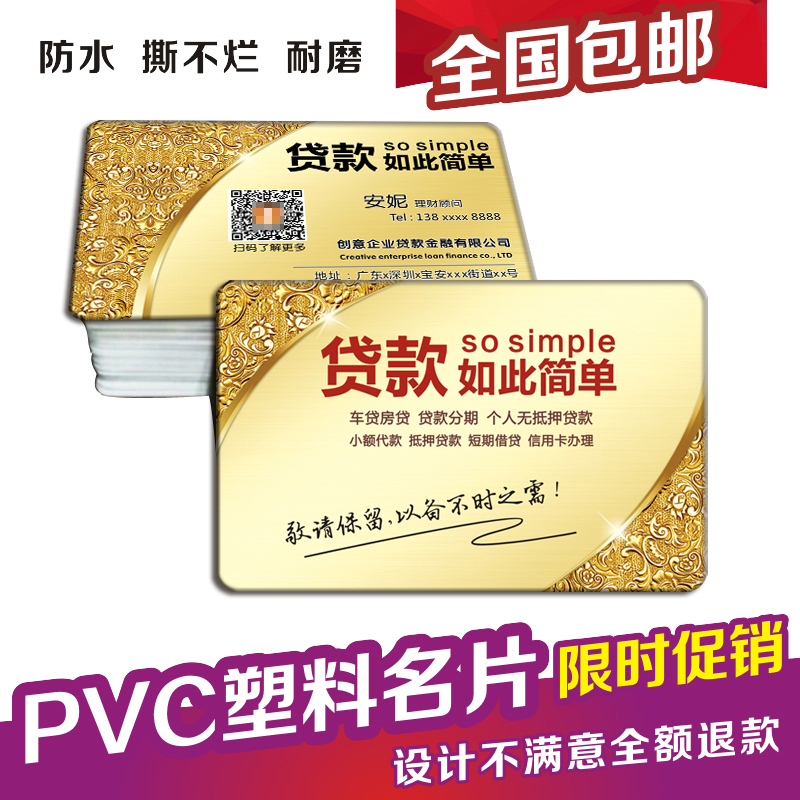 PVC名片 双面磨砂 贷款金融 投资信用卡贷款保险名片设计定制印刷