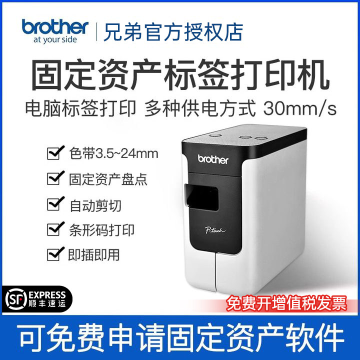 兄弟PT-P700电脑标签打印机电力线缆标签固定资产管理标签机条码