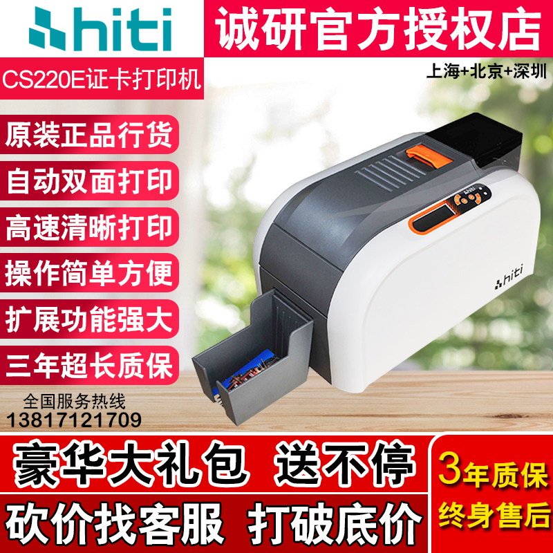 HITI呈妍CS220E证卡打印机标牌打印机PVC电缆标识牌光缆吊挂牌机
