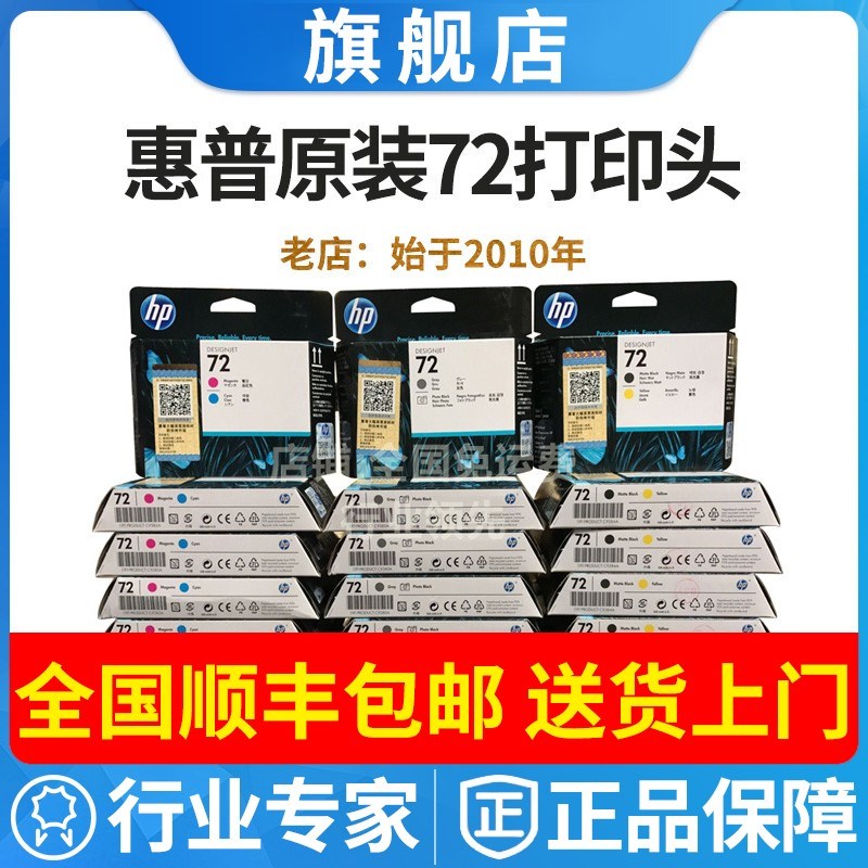 原装HP72打印头MK YC9384A T610 T770 T2300 T1120 T790 T795喷头