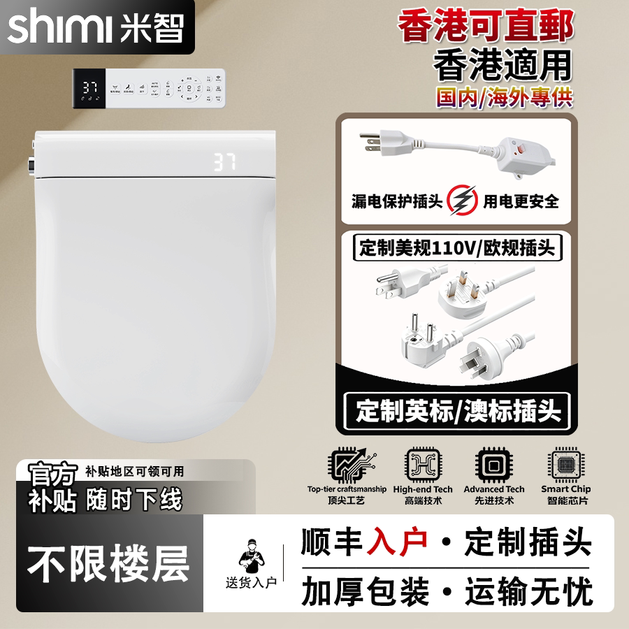 米智【长款短款可选】智能马桶盖