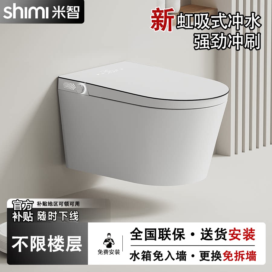 米智SHIMI壁挂智能马桶自动翻盖隐藏水电悬浮挂壁暗装无水压限制