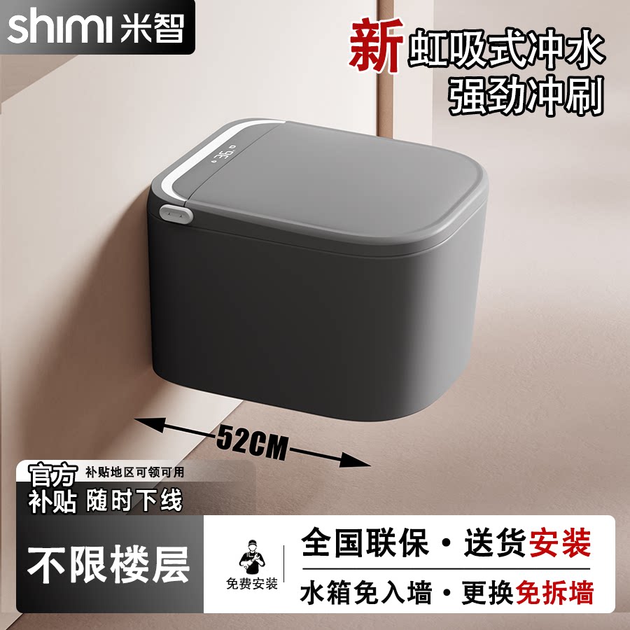 米智【短款52CM】智能马桶壁挂式图片