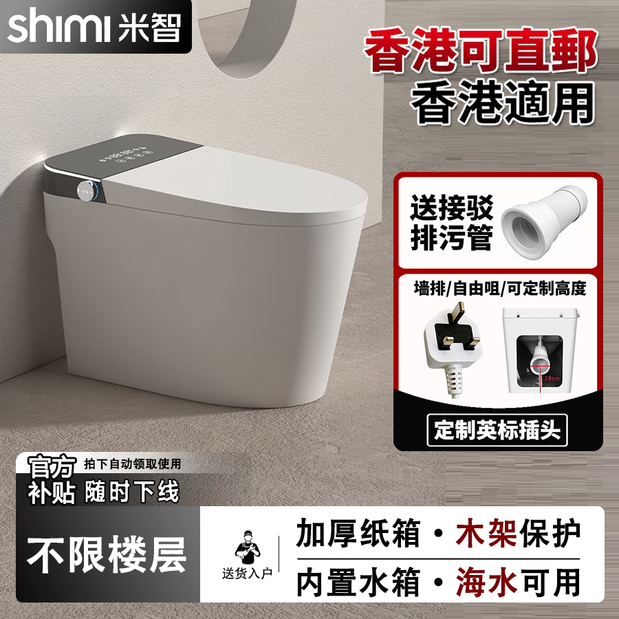 米智智能马桶小户型自动翻盖后排墙排定制坑距香港英标双水路灰色