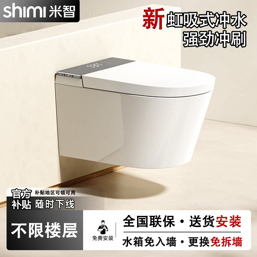 米智SHIMI壁挂智能马桶自动翻盖隐藏水电悬浮挂壁暗装无水压限制